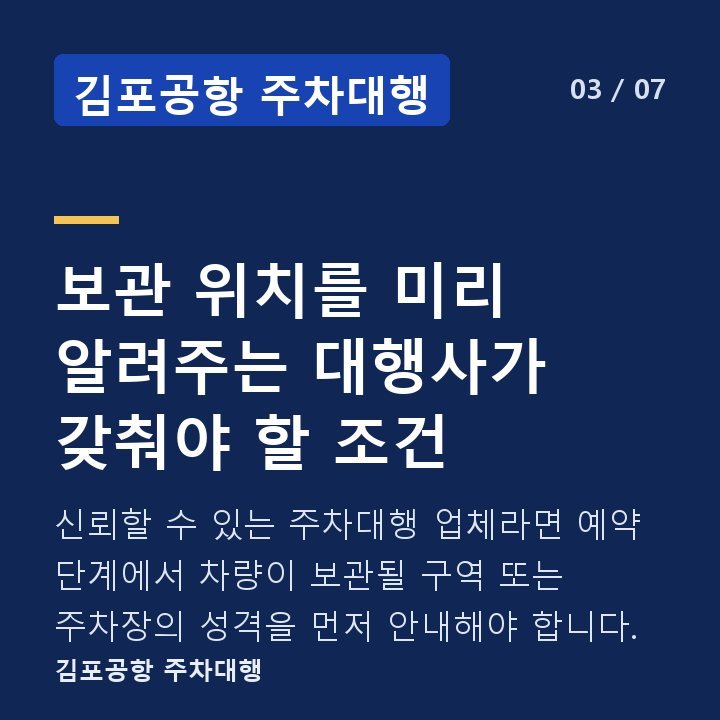 김포공항 주차대행 보관 위치를 미리 알려주는 대행사가 갖춰야 할 조건 — 신뢰할 수 있는 주차대행 업체라면 예약 단계에서 차량이 보관될 구역 또는 주차장의 성격을 먼저 안내해야 합니다.