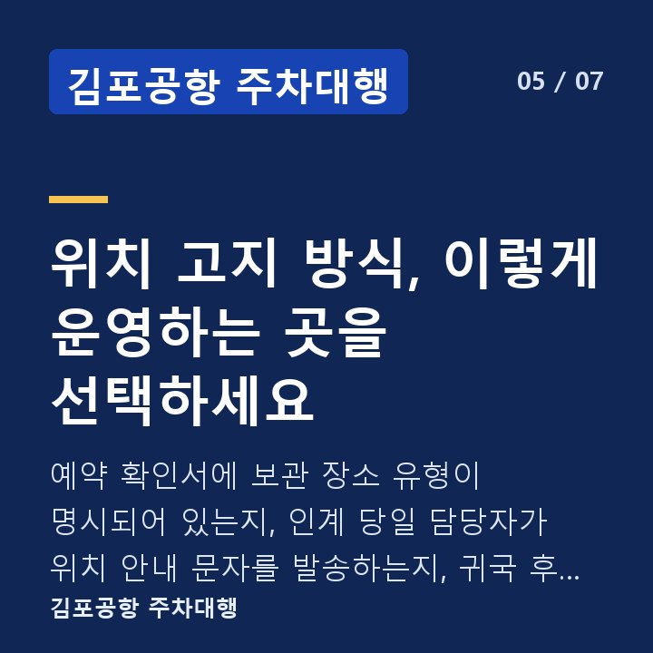 김포공항 주차대행 위치 고지 방식, 이렇게 운영하는 곳을 선택하세요 — 예약 확인서에 보관 장소 유형이 명시되어 있는지, 인계 당일 담당자가 위치 안내 문자를 발송하는지, 귀국 후 차량 인계 동선이 짧은지 — 이 세