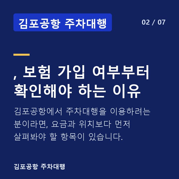 김포공항 주차대행 , 보험 가입 여부부터 확인해야 하는 이유 — 김포공항에서 주차대행을 이용하려는 분이라면, 요금과 위치보다 먼저 살펴봐야 할 항목이 있습니다.
