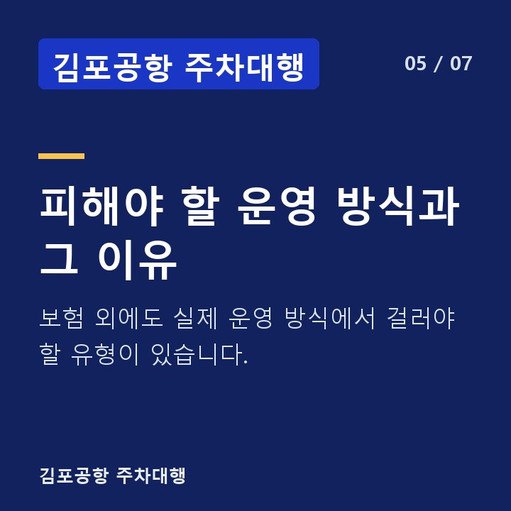 김포공항 주차대행 피해야 할 운영 방식과 그 이유 — 보험 외에도 실제 운영 방식에서 걸러야 할 유형이 있습니다.