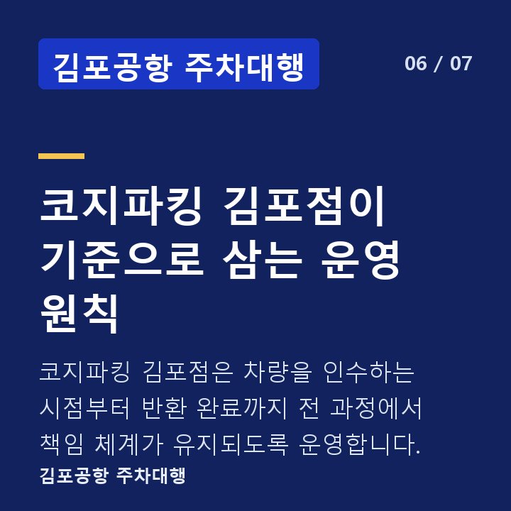 김포공항 주차대행 코지파킹 김포점이 기준으로 삼는 운영 원칙 — 코지파킹 김포점은 차량을 인수하는 시점부터 반환 완료까지 전 과정에서 책임 체계가 유지되도록 운영합니다.