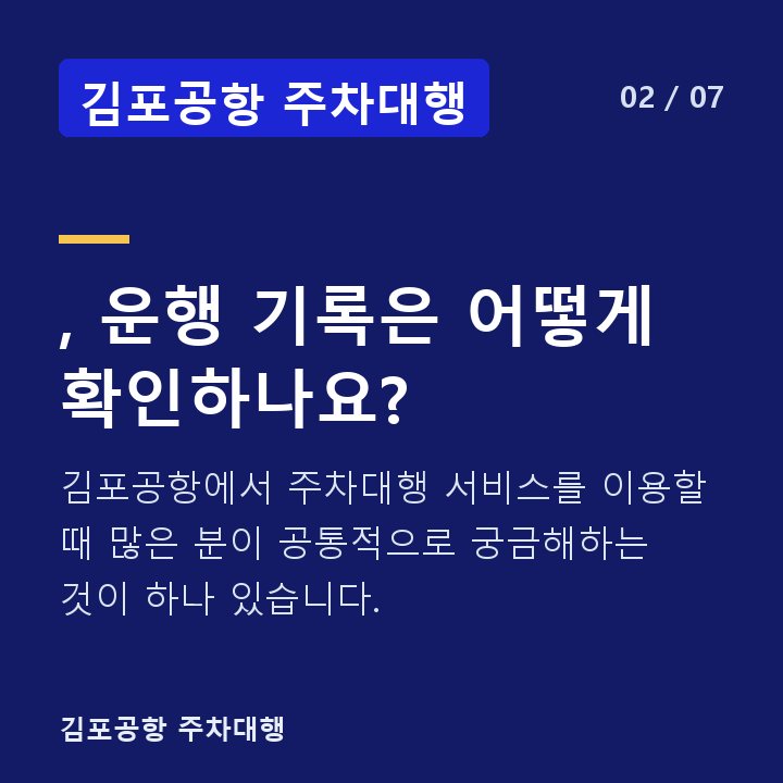 김포공항 주차대행 , 운행 기록은 어떻게 확인하나요? — 김포공항에서 주차대행 서비스를 이용할 때 많은 분이 공통적으로 궁금해하는 것이 하나 있습니다.