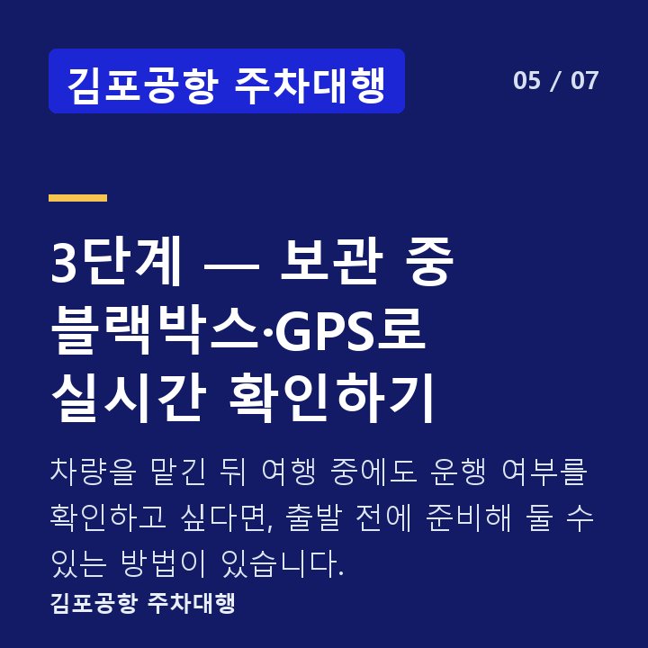 김포공항 주차대행 3단계 — 보관 중 블랙박스·GPS로 실시간 확인하기 — 차량을 맡긴 뒤 여행 중에도 운행 여부를 확인하고 싶다면, 출발 전에 준비해 둘 수 있는 방법이 있습니다.