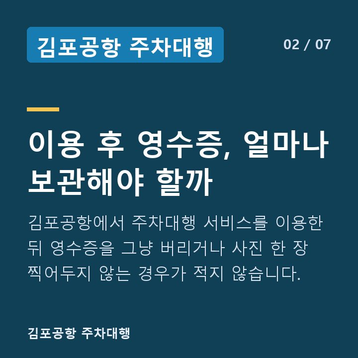김포공항 주차대행 이용 후 영수증, 얼마나 보관해야 할까 — 김포공항에서 주차대행 서비스를 이용한 뒤 영수증을 그냥 버리거나 사진 한 장 찍어두지 않는 경우가 적지 않습니다.