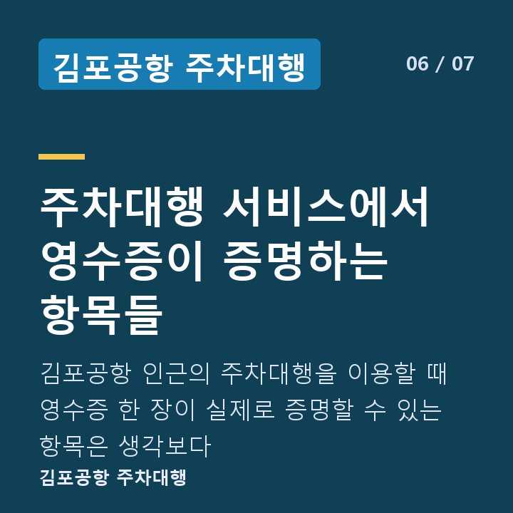 김포공항 주차대행 주차대행 서비스에서 영수증이 증명하는 항목들 — 김포공항 인근의 주차대행을 이용할 때 영수증 한 장이 실제로 증명할 수 있는 항목은 생각보다