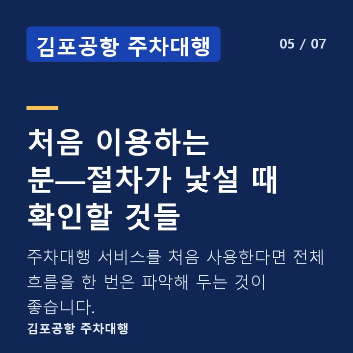 김포공항 주차대행 처음 이용하는 분—절차가 낯설 때 확인할 것들 — 주차대행 서비스를 처음 사용한다면 전체 흐름을 한 번은 파악해 두는 것이 좋습니다.