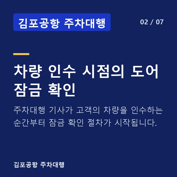 김포공항 주차대행 차량 인수 시점의 도어 잠금 확인 — 주차대행 기사가 고객의 차량을 인수하는 순간부터 잠금 확인 절차가 시작됩니다.