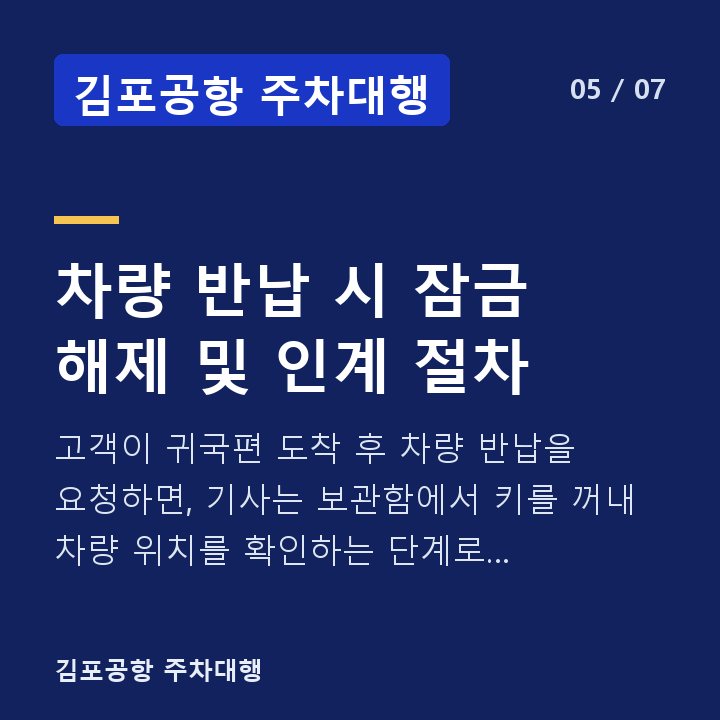 김포공항 주차대행 차량 반납 시 잠금 해제 및 인계 절차 — 고객이 귀국편 도착 후 차량 반납을 요청하면, 기사는 보관함에서 키를 꺼내 차량 위치를 확인하는 단계로 이동합니다.