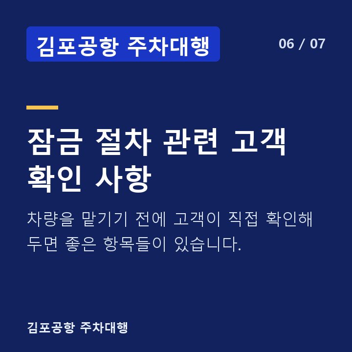 김포공항 주차대행 잠금 절차 관련 고객 확인 사항 — 차량을 맡기기 전에 고객이 직접 확인해 두면 좋은 항목들이 있습니다.