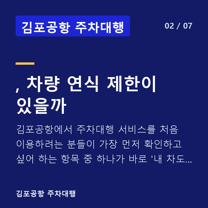 김포공항 주차대행 , 차량 연식 제한이 있을까 — 김포공항에서 주차대행 서비스를 처음 이용하려는 분들이 가장 먼저 확인하고 싶어 하는 항목 중 하나가 바로 '내 차도 맡길 수 있는지'의 문제입니다.