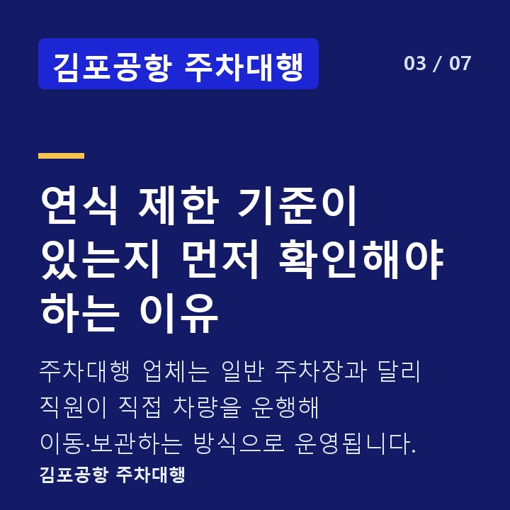 김포공항 주차대행 연식 제한 기준이 있는지 먼저 확인해야 하는 이유 — 주차대행 업체는 일반 주차장과 달리 직원이 직접 차량을 운행해 이동·보관하는 방식으로 운영됩니다.