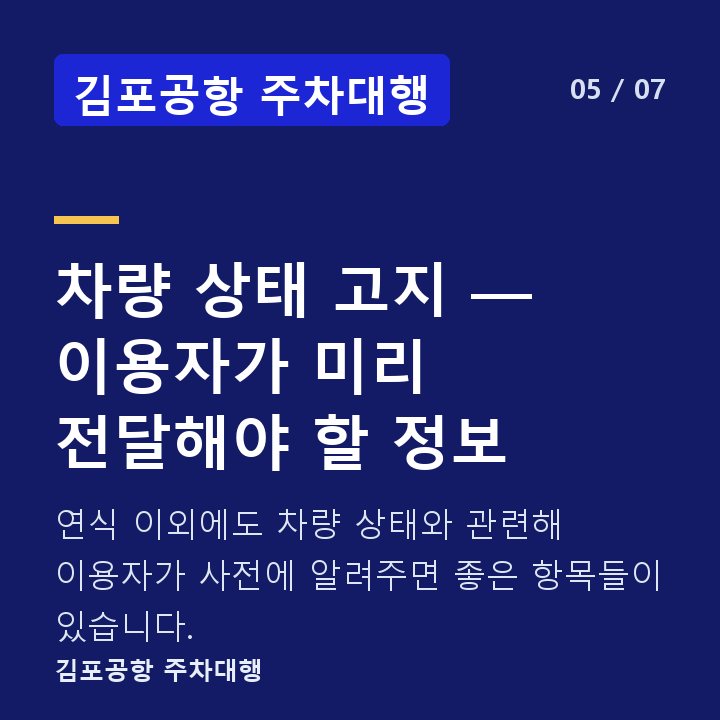 김포공항 주차대행 차량 상태 고지 — 이용자가 미리 전달해야 할 정보 — 연식 이외에도 차량 상태와 관련해 이용자가 사전에 알려주면 좋은 항목들이 있습니다.