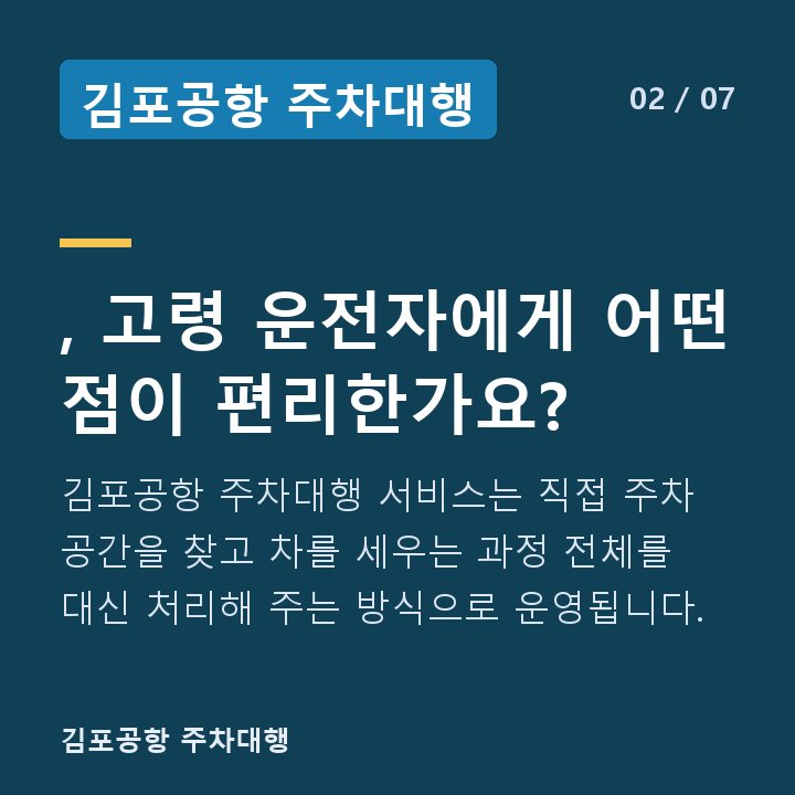 김포공항 주차대행 , 고령 운전자에게 어떤 점이 편리한가요? — 김포공항 주차대행 서비스는 직접 주차 공간을 찾고 차를 세우는 과정 전체를 대신 처리해 주는 방식으로 운영됩니다.