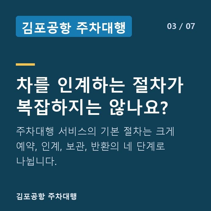 김포공항 주차대행 차를 인계하는 절차가 복잡하지는 않나요? — 주차대행 서비스의 기본 절차는 크게 예약, 인계, 보관, 반환의 네 단계로 나뉩니다.