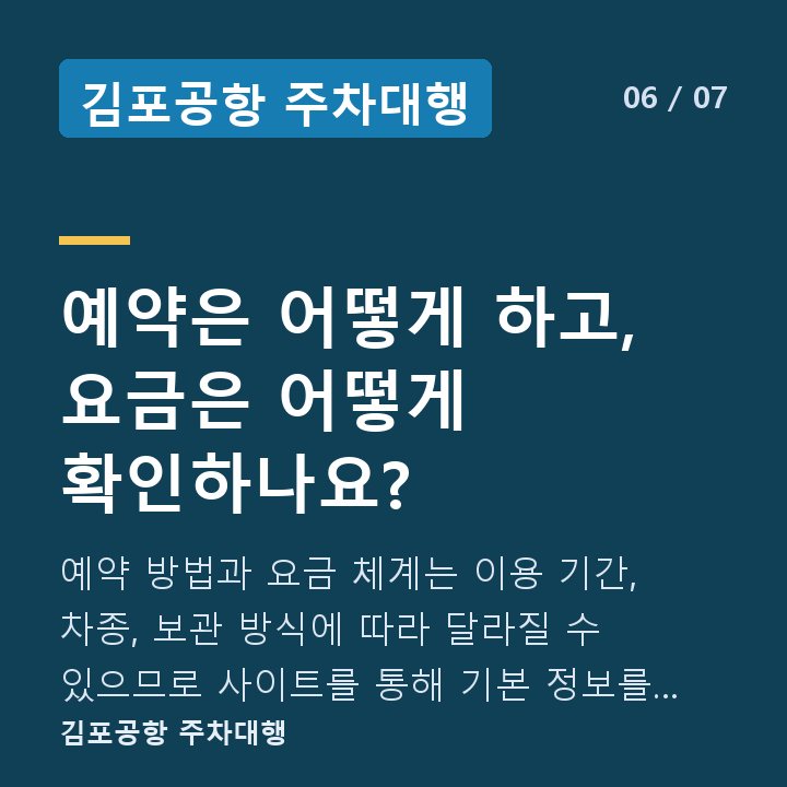 김포공항 주차대행 예약은 어떻게 하고, 요금은 어떻게 확인하나요? — 예약 방법과 요금 체계는 이용 기간, 차종, 보관 방식에 따라 달라질 수 있으므로 사이트를 통해 기본 정보를 확인한 뒤 전화로 정확한 내용을 안내