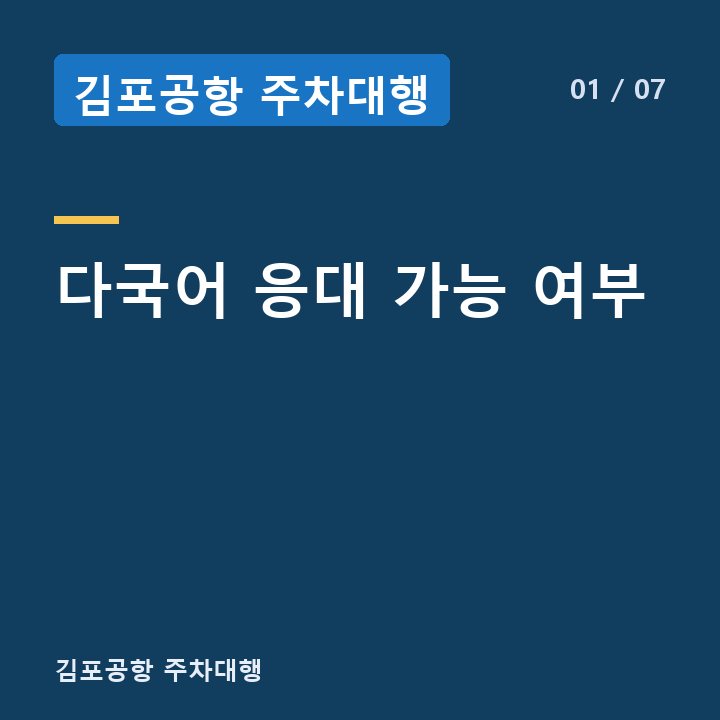 김포공항 주차대행 다국어 응대 가능 여부 —