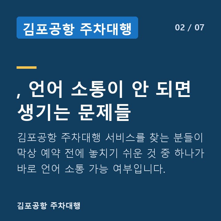 김포공항 주차대행 , 언어 소통이 안 되면 생기는 문제들 — 김포공항 주차대행 서비스를 찾는 분들이 막상 예약 전에 놓치기 쉬운 것 중 하나가 바로 언어 소통 가능 여부입니다.