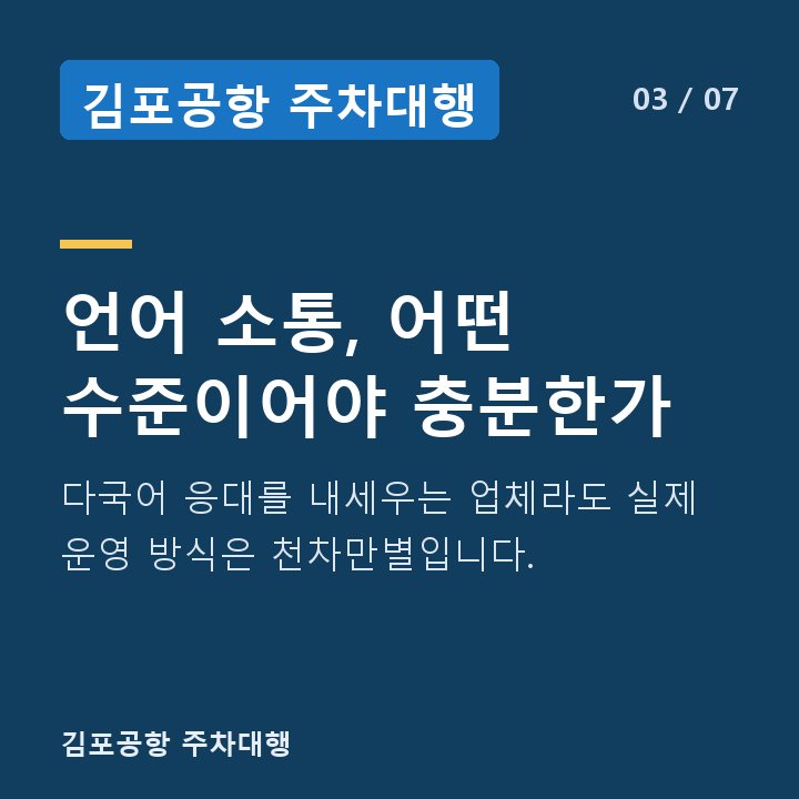 김포공항 주차대행 언어 소통, 어떤 수준이어야 충분한가 — 다국어 응대를 내세우는 업체라도 실제 운영 방식은 천차만별입니다.