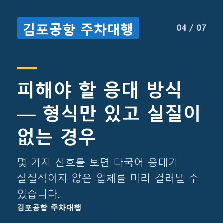 김포공항 주차대행 피해야 할 응대 방식 — 형식만 있고 실질이 없는 경우 — 몇 가지 신호를 보면 다국어 응대가 실질적이지 않은 업체를 미리 걸러낼 수 있습니다.