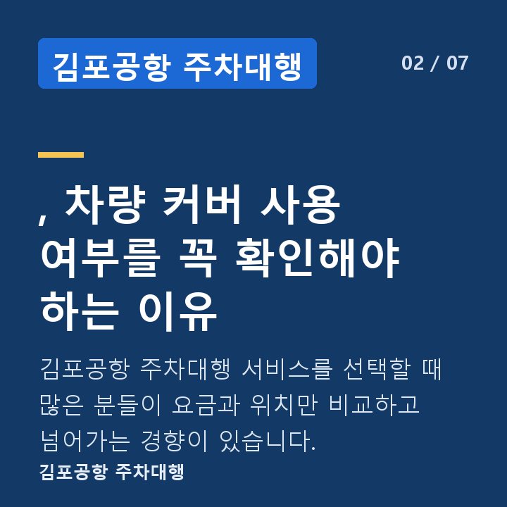 김포공항 주차대행 , 차량 커버 사용 여부를 꼭 확인해야 하는 이유 — 김포공항 주차대행 서비스를 선택할 때 많은 분들이 요금과 위치만 비교하고 넘어가는 경향이 있습니다.