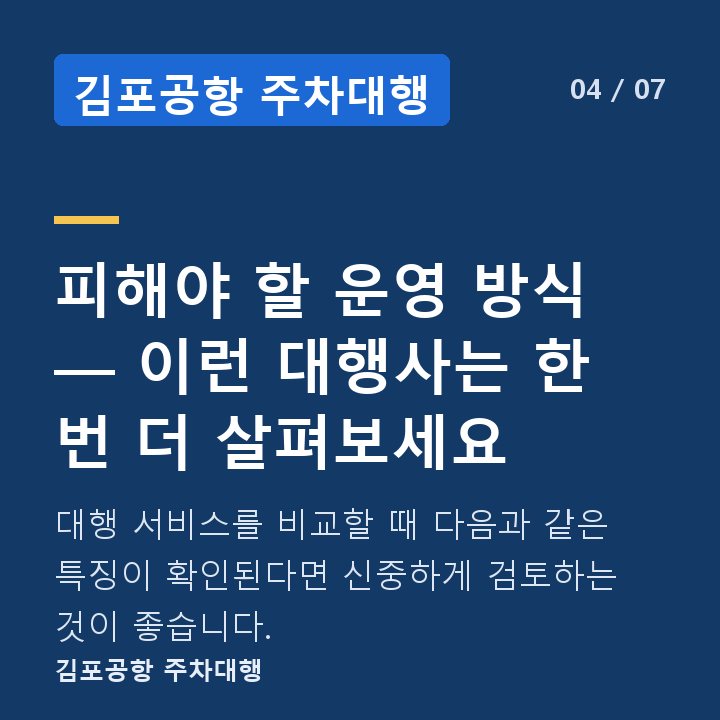 김포공항 주차대행 피해야 할 운영 방식 — 이런 대행사는 한 번 더 살펴보세요 — 대행 서비스를 비교할 때 다음과 같은 특징이 확인된다면 신중하게 검토하는 것이 좋습니다.