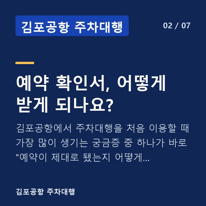 김포공항 주차대행 예약 확인서, 어떻게 받게 되나요? — 김포공항에서 주차대행을 처음 이용할 때 가장 많이 생기는 궁금증 중 하나가 바로 "예약이 제대로 됐는지 어떻게 확인하나요?"입니다.