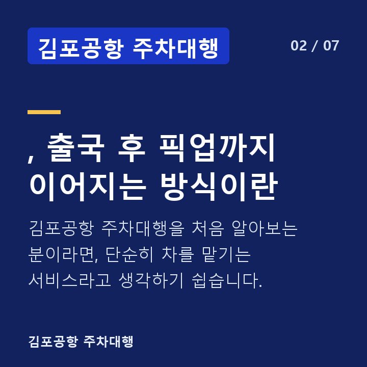 김포공항 주차대행 , 출국 후 픽업까지 이어지는 방식이란 — 김포공항 주차대행을 처음 알아보는 분이라면, 단순히 차를 맡기는 서비스라고 생각하기 쉽습니다.