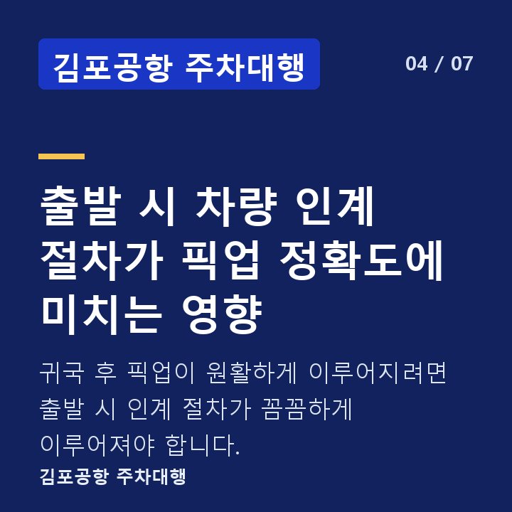 김포공항 주차대행 출발 시 차량 인계 절차가 픽업 정확도에 미치는 영향 — 귀국 후 픽업이 원활하게 이루어지려면 출발 시 인계 절차가 꼼꼼하게 이루어져야 합니다.