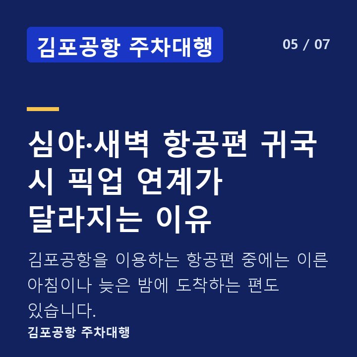 김포공항 주차대행 심야·새벽 항공편 귀국 시 픽업 연계가 달라지는 이유 — 김포공항을 이용하는 항공편 중에는 이른 아침이나 늦은 밤에 도착하는 편도 있습니다.
