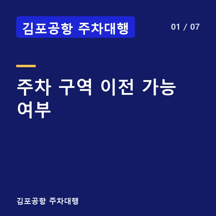 김포공항 주차대행 주차 구역 이전 가능 여부 —