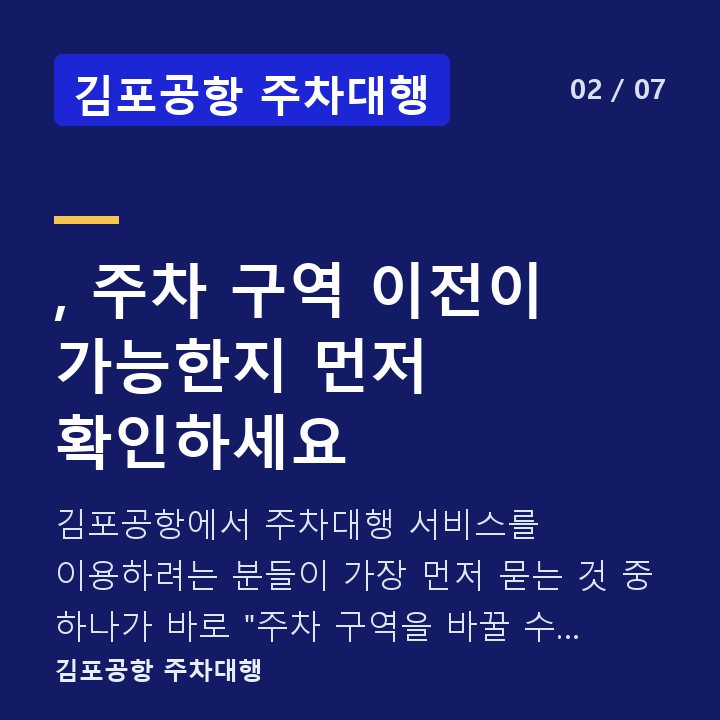 김포공항 주차대행 , 주차 구역 이전이 가능한지 먼저 확인하세요 — 김포공항에서 주차대행 서비스를 이용하려는 분들이 가장 먼저 묻는 것 중 하나가 바로 "주차 구역을 바꿀 수 있나요?"라는 질문입니다.