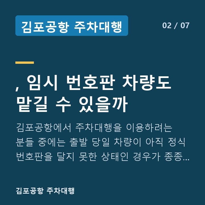 김포공항 주차대행 , 임시 번호판 차량도 맡길 수 있을까 — 김포공항에서 주차대행을 이용하려는 분들 중에는 출발 당일 차량이 아직 정식 번호판을 달지 못한 상태인 경우가 종종 있습니다.