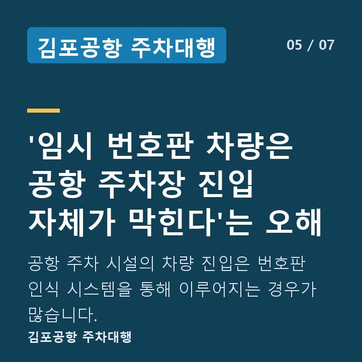 김포공항 주차대행 '임시 번호판 차량은 공항 주차장 진입 자체가 막힌다'는 오해 — 공항 주차 시설의 차량 진입은 번호판 인식 시스템을 통해 이루어지는 경우가 많습니다.