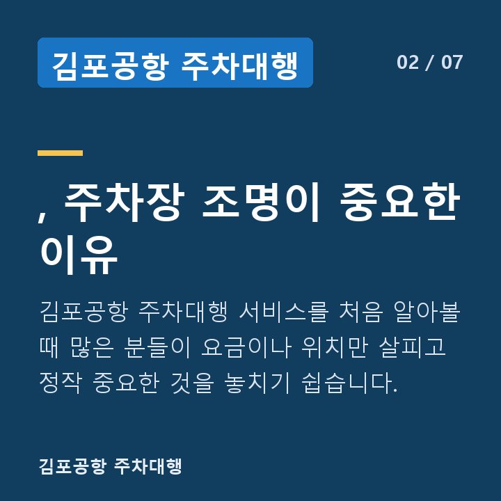 김포공항 주차대행 , 주차장 조명이 중요한 이유 — 김포공항 주차대행 서비스를 처음 알아볼 때 많은 분들이 요금이나 위치만 살피고 정작 중요한 것을 놓치기 쉽습니다.