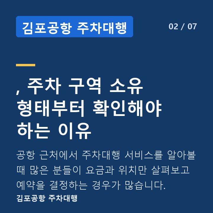 김포공항 주차대행 , 주차 구역 소유 형태부터 확인해야 하는 이유 — 공항 근처에서 주차대행 서비스를 알아볼 때 많은 분들이 요금과 위치만 살펴보고 예약을 결정하는 경우가 많습니다.