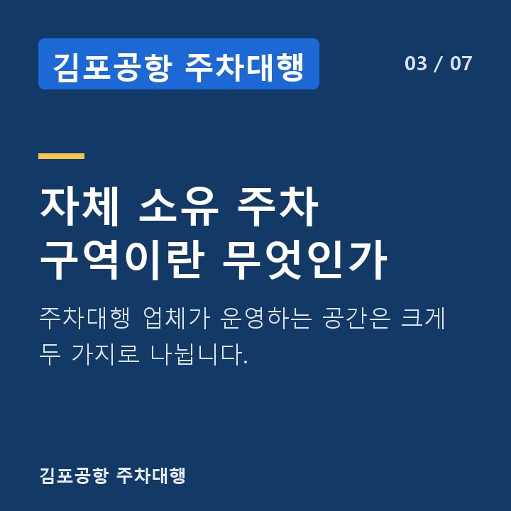 김포공항 주차대행 자체 소유 주차 구역이란 무엇인가 — 주차대행 업체가 운영하는 공간은 크게 두 가지로 나뉩니다.
