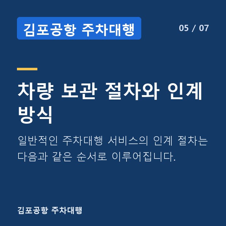 김포공항 주차대행 차량 보관 절차와 인계 방식 — 일반적인 주차대행 서비스의 인계 절차는 다음과 같은 순서로 이루어집니다.