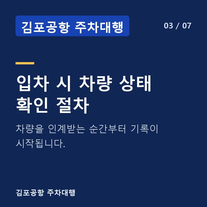 김포공항 주차대행 입차 시 차량 상태 확인 절차 — 차량을 인계받는 순간부터 기록이 시작됩니다.