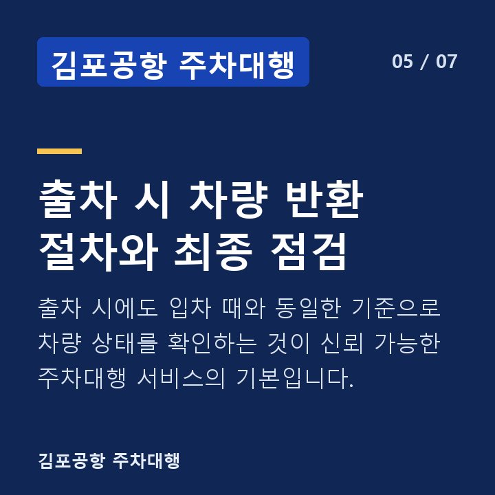 김포공항 주차대행 출차 시 차량 반환 절차와 최종 점검 — 출차 시에도 입차 때와 동일한 기준으로 차량 상태를 확인하는 것이 신뢰 가능한 주차대행 서비스의 기본입니다.