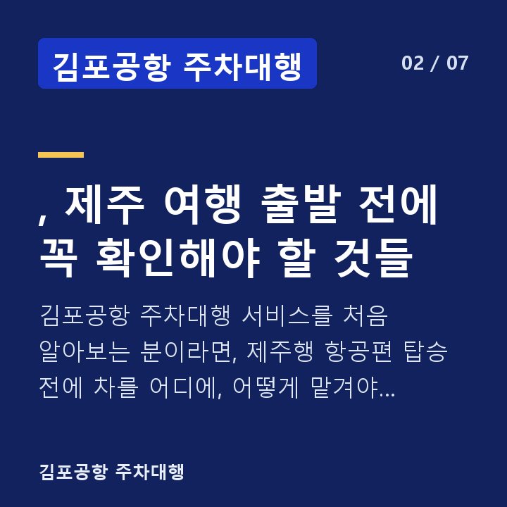 김포공항 주차대행 , 제주 여행 출발 전에 꼭 확인해야 할 것들 — 김포공항 주차대행 서비스를 처음 알아보는 분이라면, 제주행 항공편 탑승 전에 차를 어디에, 어떻게 맡겨야 하는지부터 막막하게 느껴질 수 있습니다.