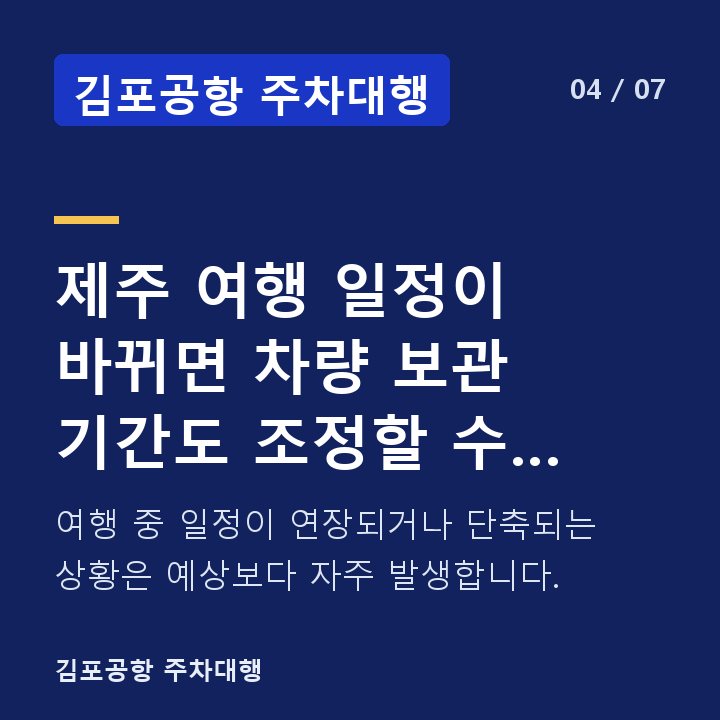 김포공항 주차대행 제주 여행 일정이 바뀌면 차량 보관 기간도 조정할 수 있나요? — 여행 중 일정이 연장되거나 단축되는 상황은 예상보다 자주 발생합니다.
