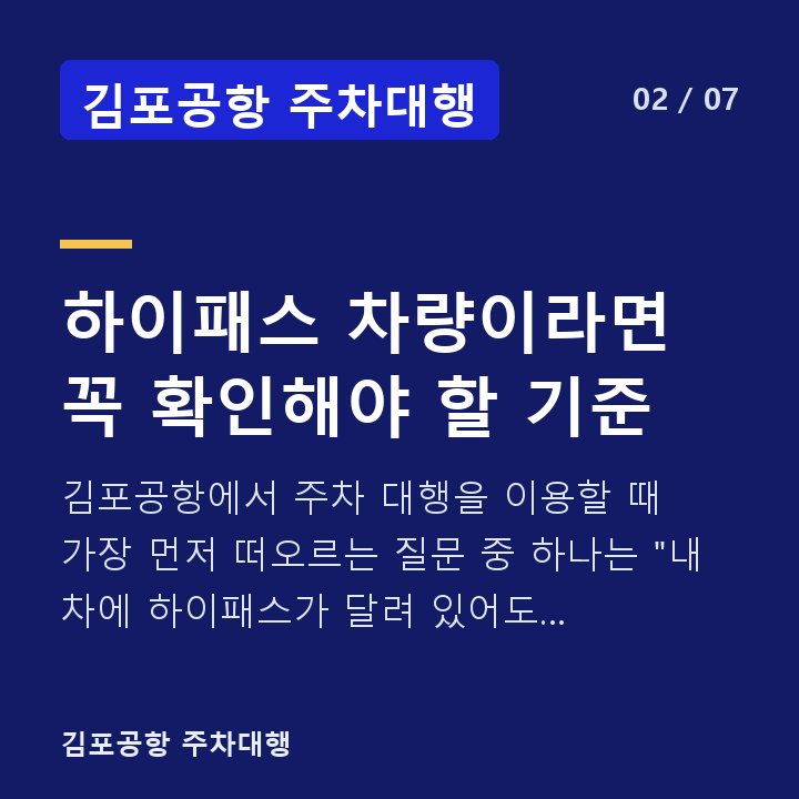 김포공항 주차대행 하이패스 차량이라면 꼭 확인해야 할 기준 — 김포공항에서 주차 대행을 이용할 때 가장 먼저 떠오르는 질문 중 하나는 "내 차에 하이패스가 달려 있어도 괜찮을까?"입니다.