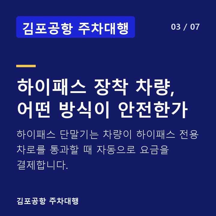 김포공항 주차대행 하이패스 장착 차량, 어떤 방식이 안전한가 — 하이패스 단말기는 차량이 하이패스 전용 차로를 통과할 때 자동으로 요금을 결제합니다.