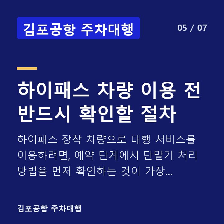김포공항 주차대행 하이패스 차량 이용 전 반드시 확인할 절차 — 하이패스 장착 차량으로 대행 서비스를 이용하려면, 예약 단계에서 단말기 처리 방법을 먼저 확인하는 것이 가장 중요합니다.