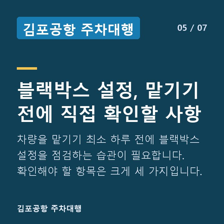 김포공항 주차대행 블랙박스 설정, 맡기기 전에 직접 확인할 사항 — 차량을 맡기기 최소 하루 전에 블랙박스 설정을 점검하는 습관이 필요합니다. 확인해야 할 항목은 크게 세 가지입니다.