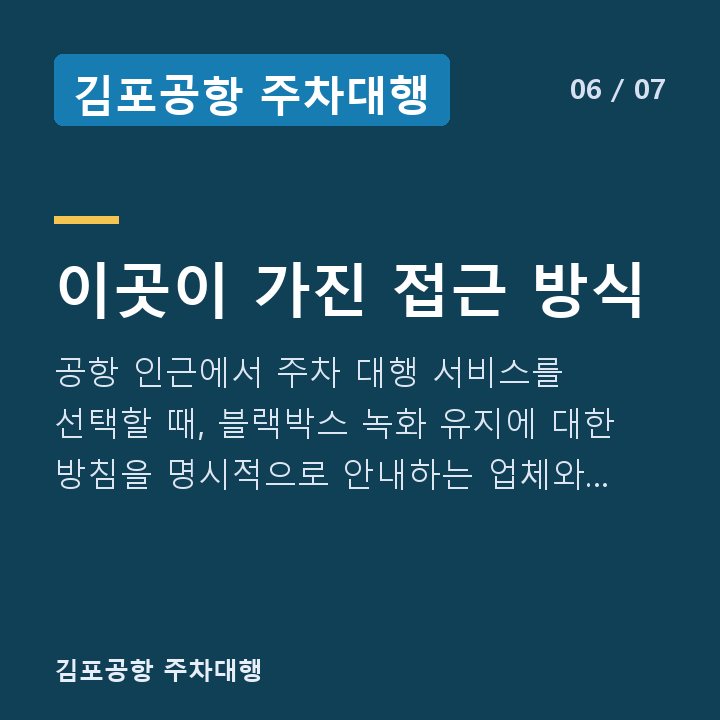 김포공항 주차대행 이곳이 가진 접근 방식 — 공항 인근에서 주차 대행 서비스를 선택할 때, 블랙박스 녹화 유지에 대한 방침을 명시적으로 안내하는 업체와 그렇지 않은 업체 사이에는 투명성 면에서 분명한 차이가