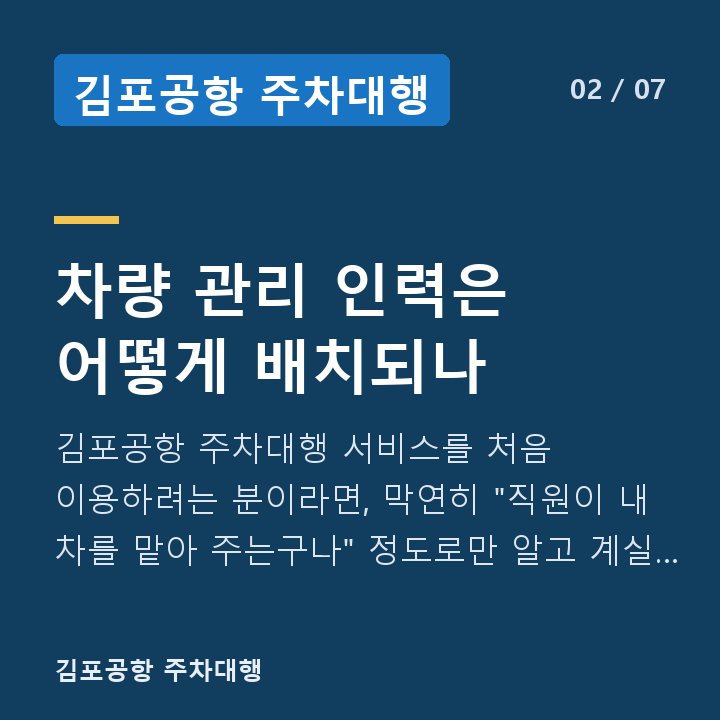 김포공항 주차대행 차량 관리 인력은 어떻게 배치되나 — 김포공항 주차대행 서비스를 처음 이용하려는 분이라면, 막연히 "직원이 내 차를 맡아 주는구나" 정도로만 알고 계실 수 있습니다.