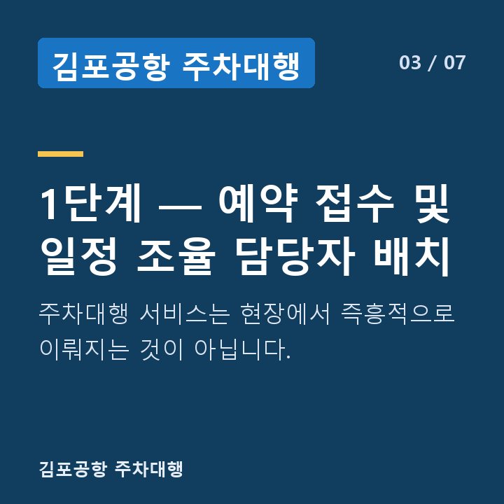 김포공항 주차대행 1단계 — 예약 접수 및 일정 조율 담당자 배치 — 주차대행 서비스는 현장에서 즉흥적으로 이뤄지는 것이 아닙니다.
