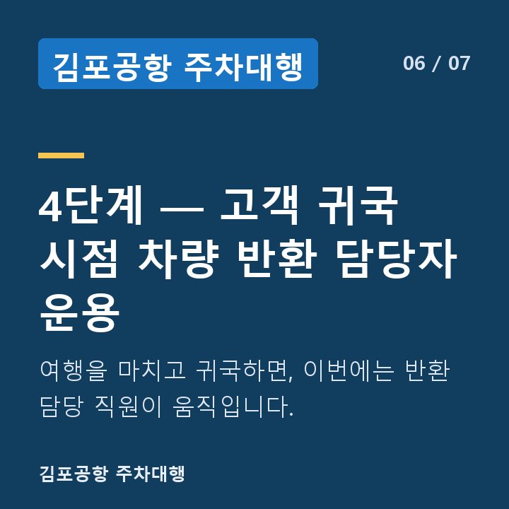 김포공항 주차대행 4단계 — 고객 귀국 시점 차량 반환 담당자 운용 — 여행을 마치고 귀국하면, 이번에는 반환 담당 직원이 움직입니다.