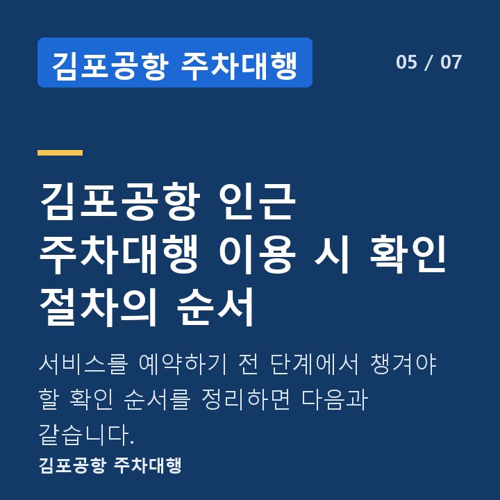 김포공항 주차대행 김포공항 인근 주차대행 이용 시 확인 절차의 순서 — 서비스를 예약하기 전 단계에서 챙겨야 할 확인 순서를 정리하면 다음과 같습니다.